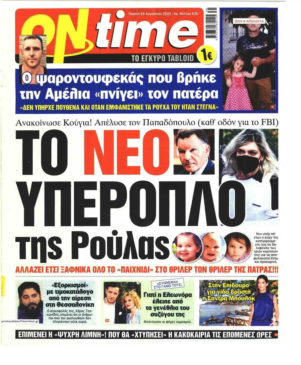 Πρωτοσέλιδο εφημερίδας On time