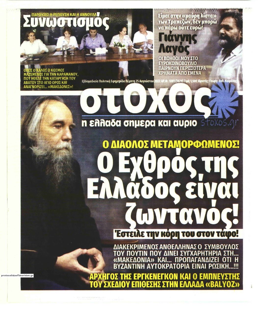 Πρωτοσέλιδο εφημερίδας Στόχος