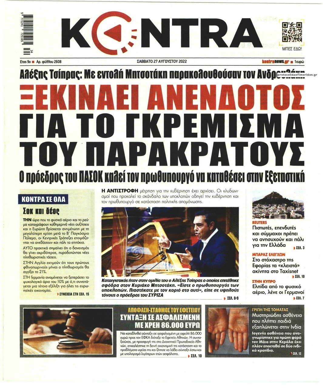 Πρωτοσέλιδο εφημερίδας Kontra News