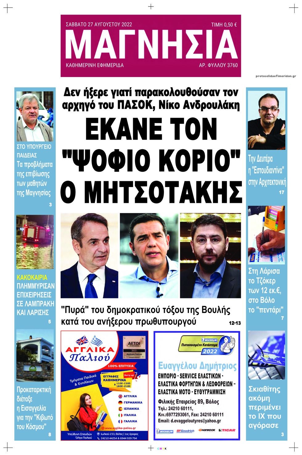 Πρωτοσέλιδο εφημερίδας Μαγνησία