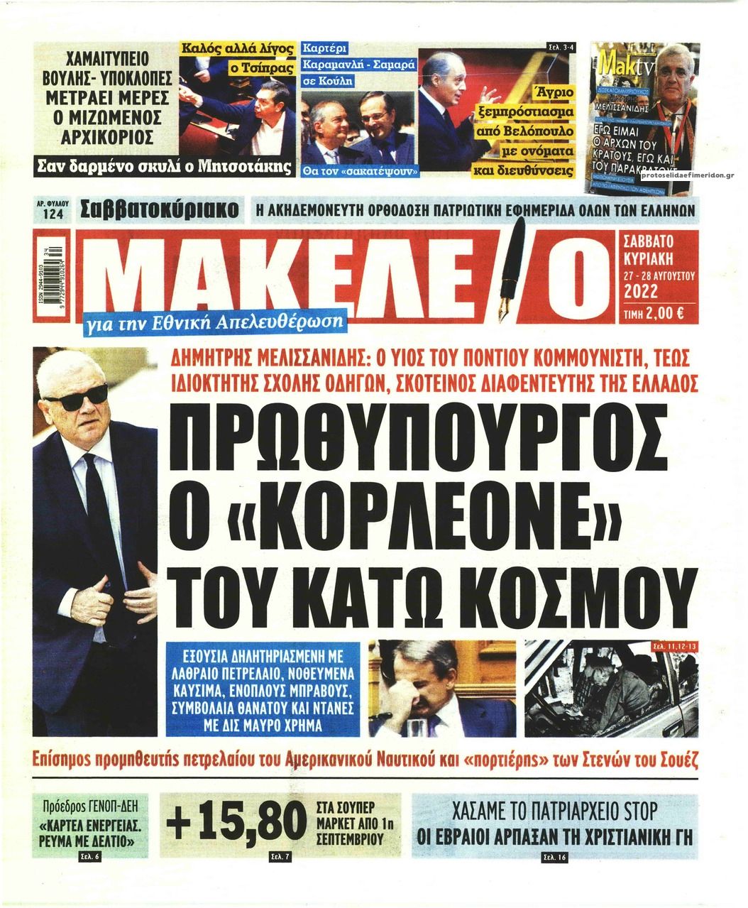 Πρωτοσέλιδο εφημερίδας Μακελειό