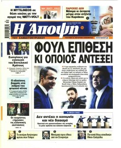 Η Άποψη