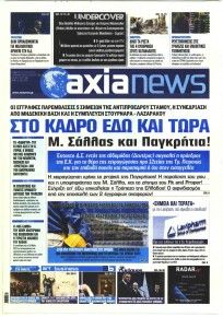 Αξία News