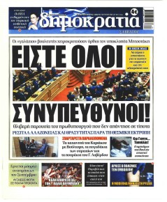 Δημοκρατία