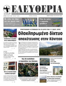 Ελευθερία Ηπείρου