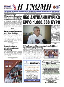 Η Γνώμη Καρδίτσας