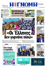 Γνώμη της Πάτρας