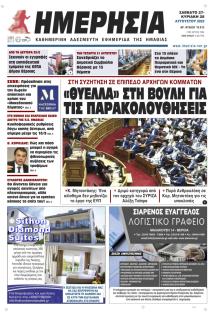 Ημερήσια Ημαθείας