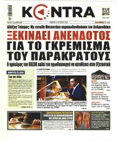 Kontra News