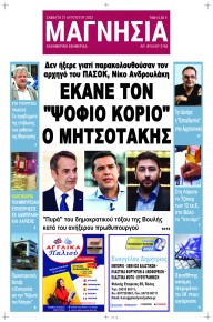 Μαγνησία