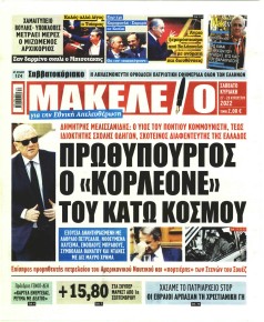 Μακελειό