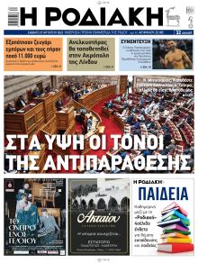 Ροδιακή