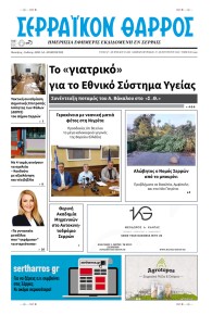 Σερραϊκόν Θάρρος