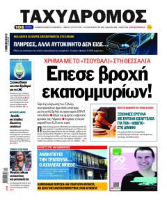 Ταχυδρόμος