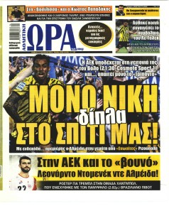 Η ώρα των Σπορ