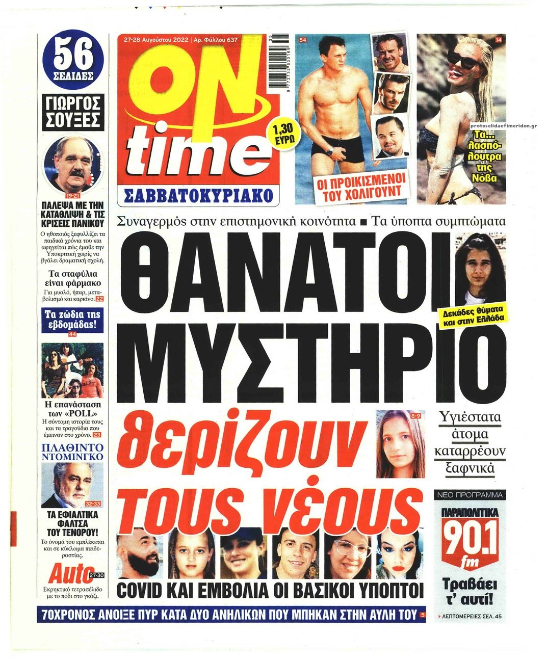 Πρωτοσέλιδο εφημερίδας On time