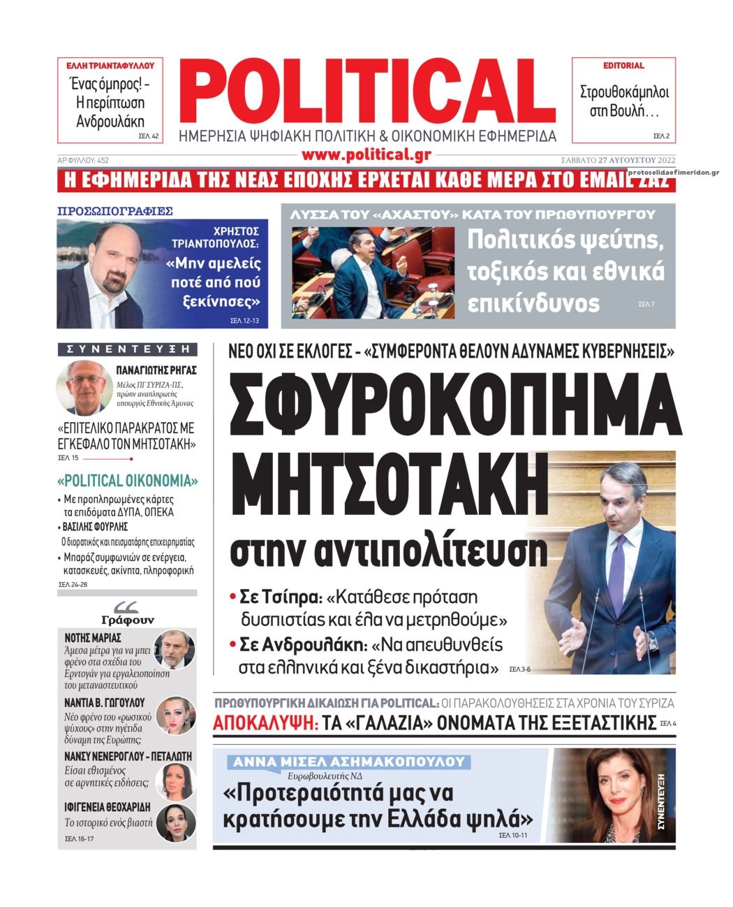 Πρωτοσέλιδο εφημερίδας Political