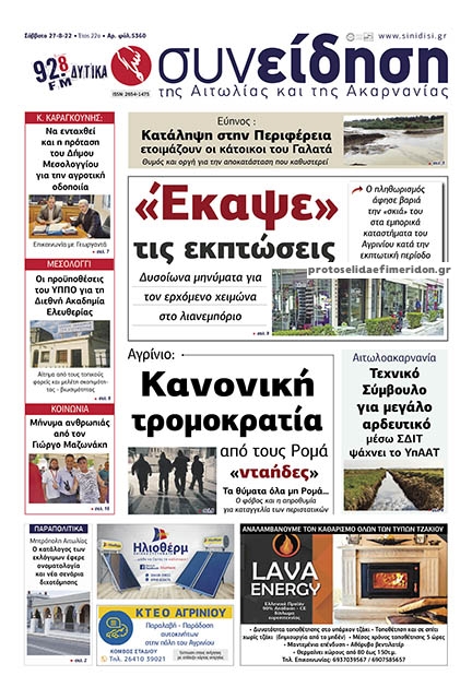 Πρωτοσέλιδο εφημερίδας Η Συνείδηση