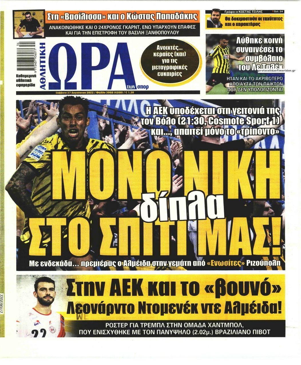 Πρωτοσέλιδο εφημερίδας Η ώρα των Σπορ