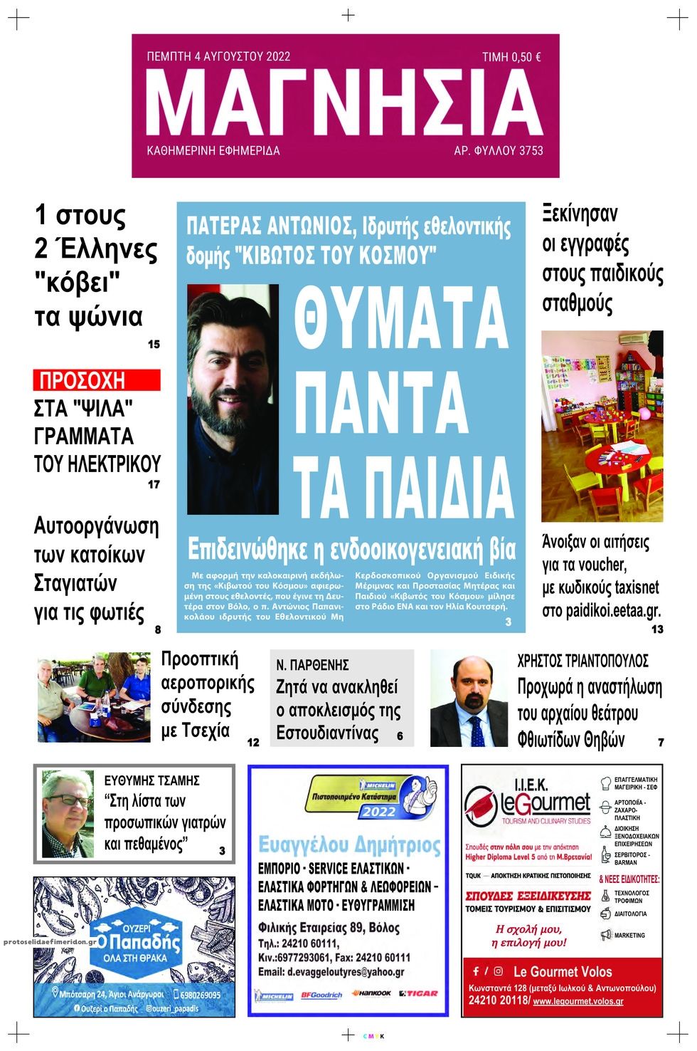 Πρωτοσέλιδο εφημερίδας Μαγνησία