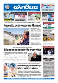 Αλήθεια Κύπρου