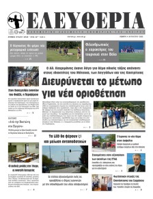 Ελευθερία Ηπείρου