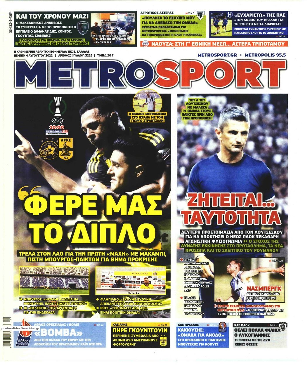 Πρωτοσέλιδο εφημερίδας Metrosport