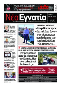 Νέα Εγνατία