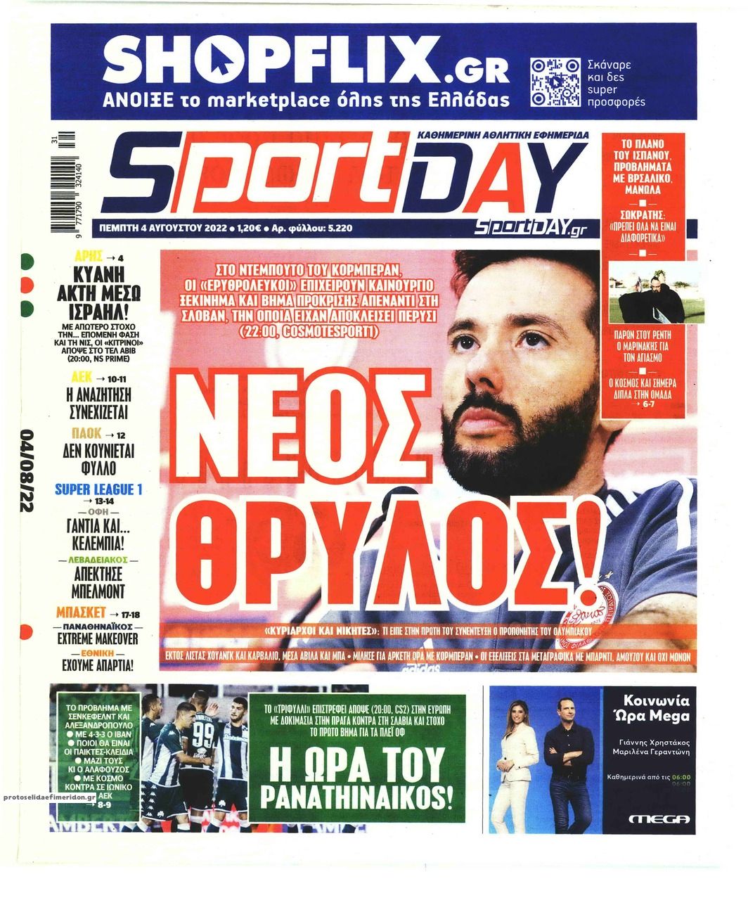 Πρωτοσέλιδο εφημερίδας Sportday