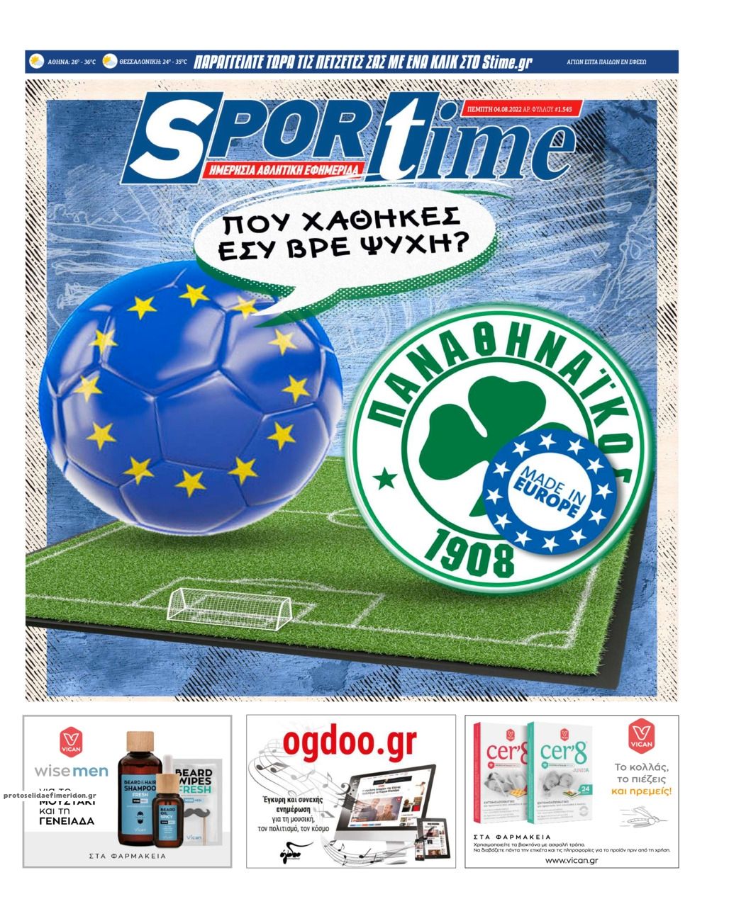 Πρωτοσέλιδο εφημερίδας Sportime