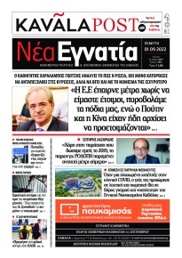 Νέα Εγνατία