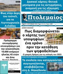 Πτολεμαίος