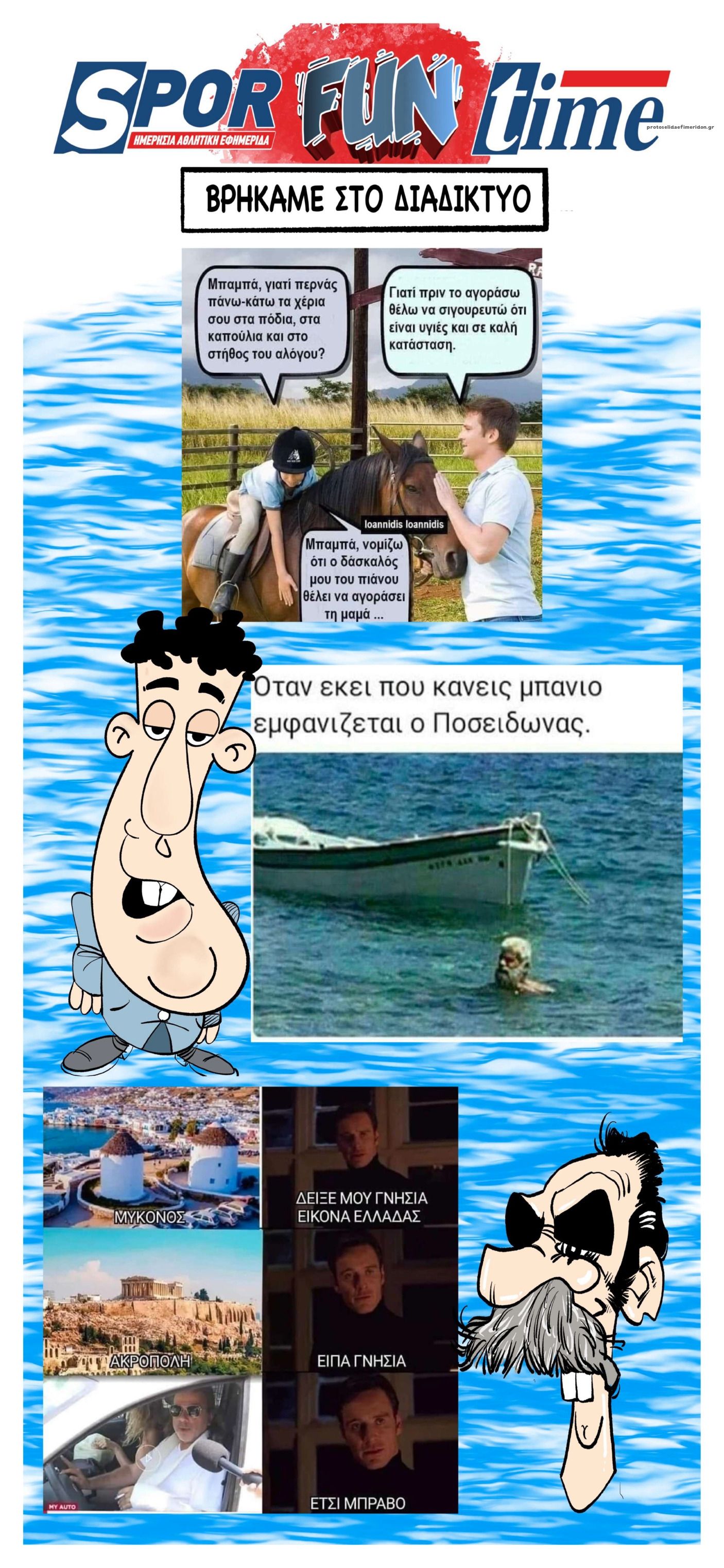 Οπισθόφυλλο εφημερίδας Sportime