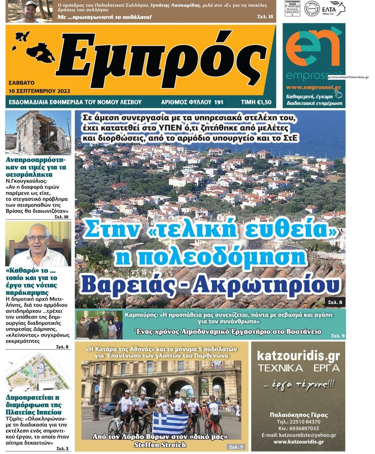 Πρωτοσέλιδο εφημερίδας Εμπρός Λέσβου