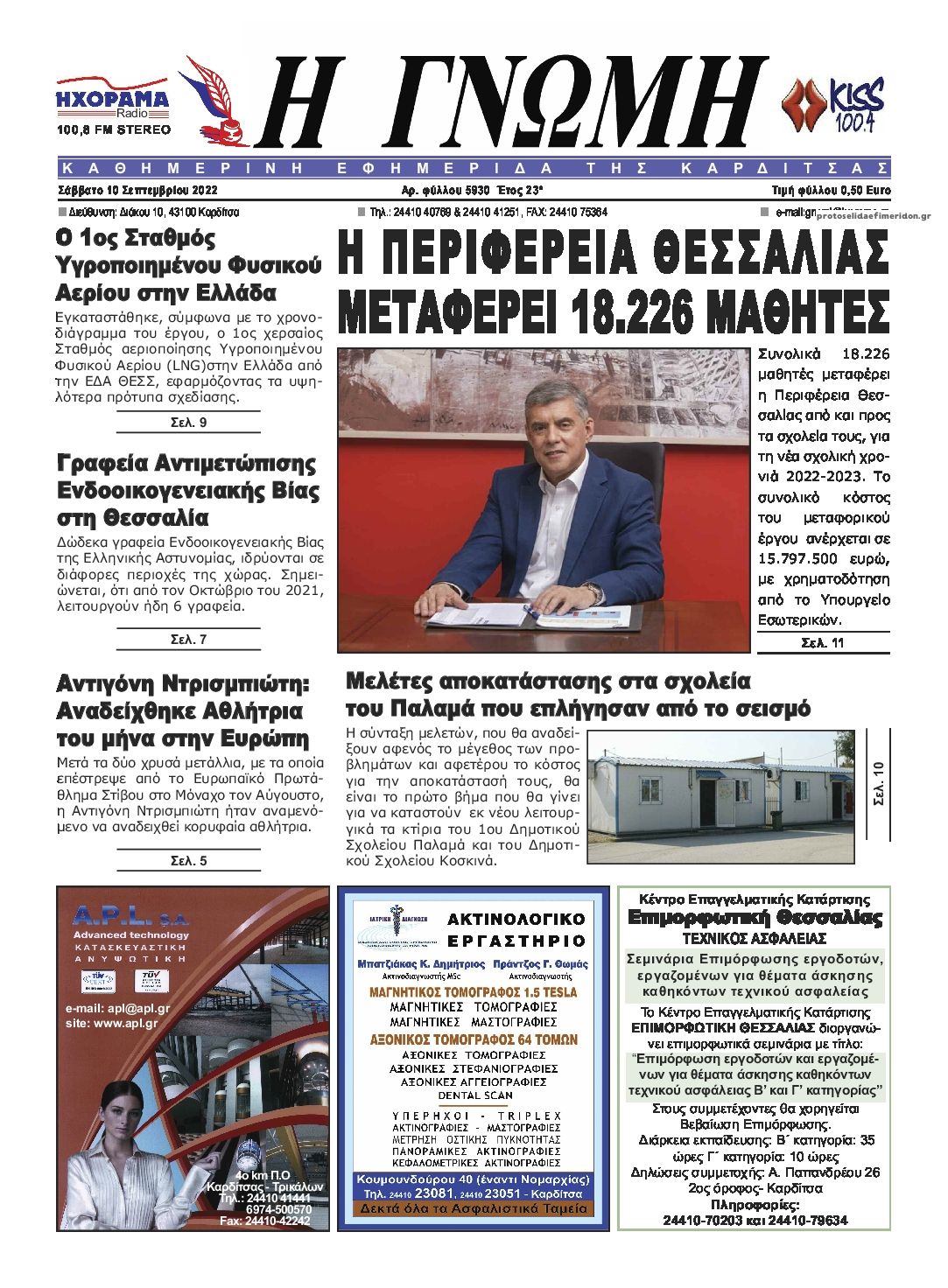 Πρωτοσέλιδο εφημερίδας Η Γνώμη Καρδίτσας