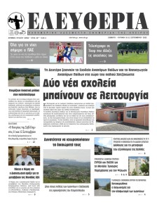 Ελευθερία Ηπείρου