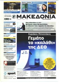 Μακεδονία