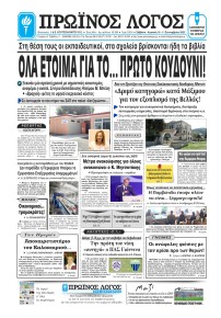 Πρωινός λόγος Ιωαννίνων