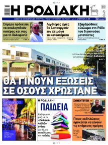 Ροδιακή