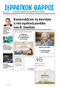 Σερραϊκόν Θάρρος