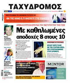 Ταχυδρόμος