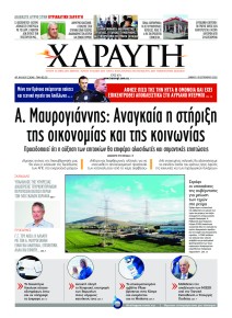 Χαραυγή Κυπρου