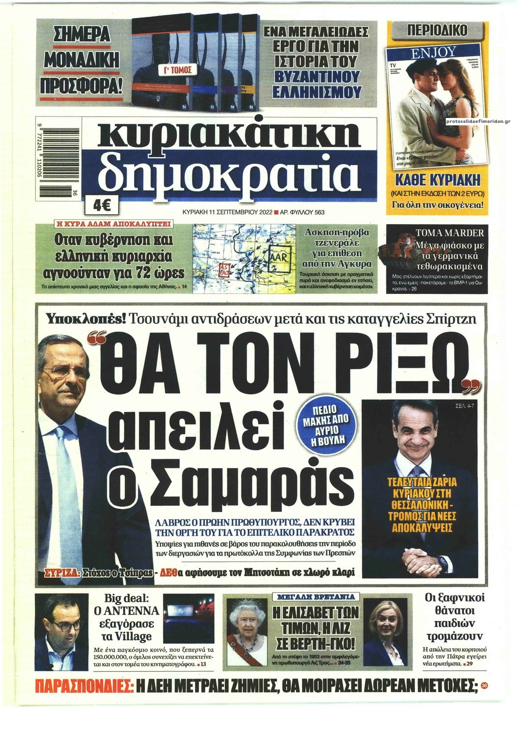 Πρωτοσέλιδο εφημερίδας Δημοκρατία