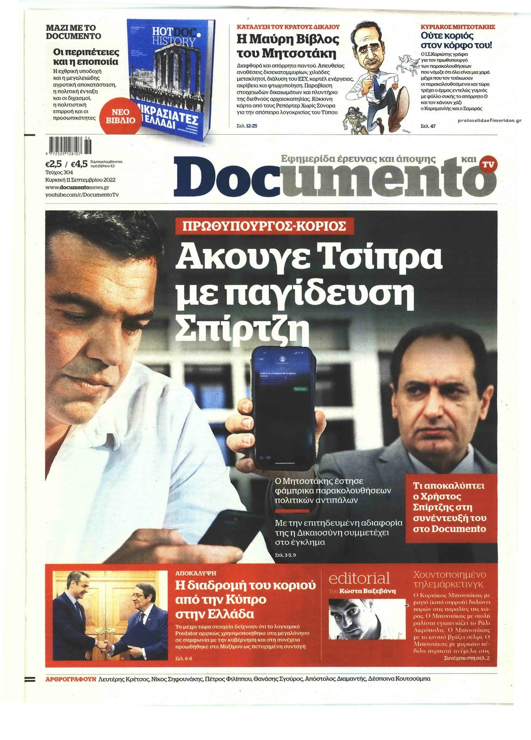 Πρωτοσέλιδο εφημερίδας Documento