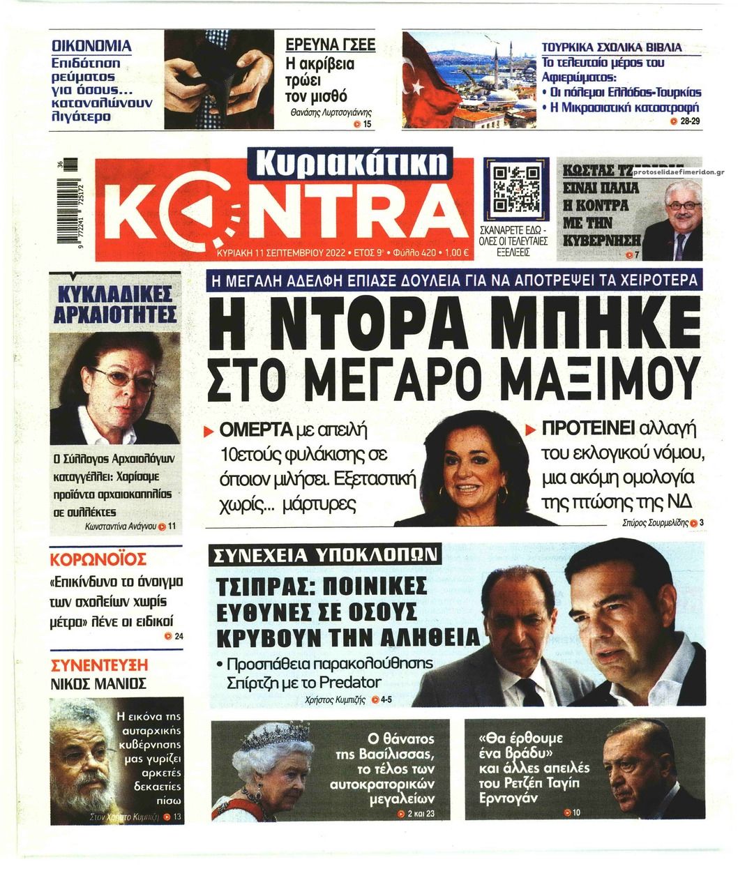 Πρωτοσέλιδο εφημερίδας Kontra News