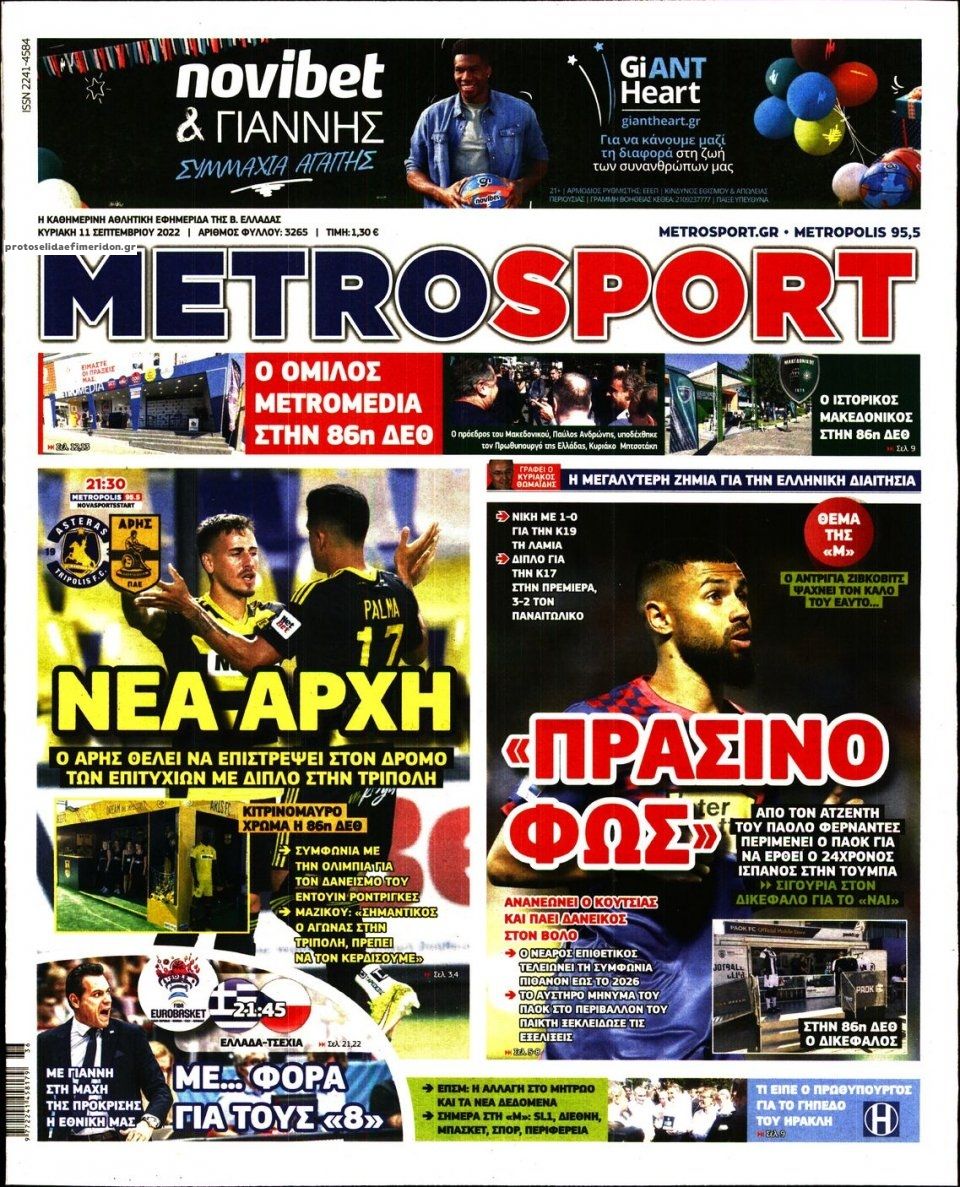 Πρωτοσέλιδο εφημερίδας Metrosport