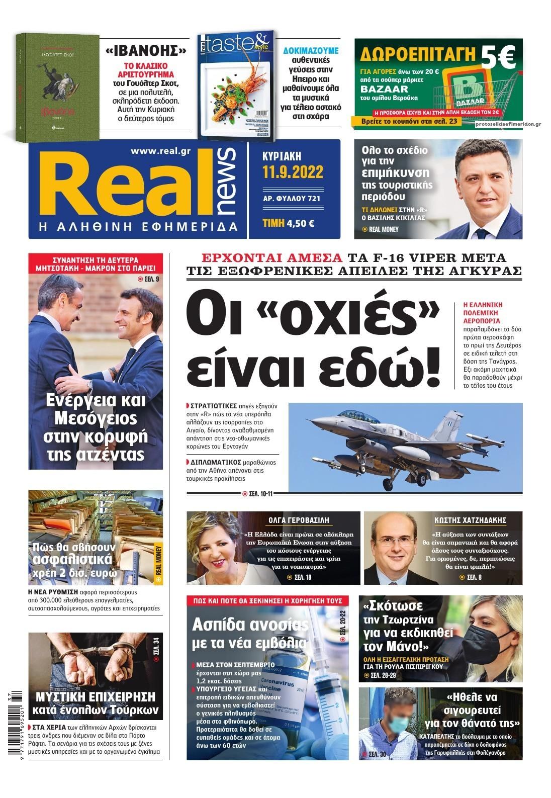 Πρωτοσέλιδο εφημερίδας Real News