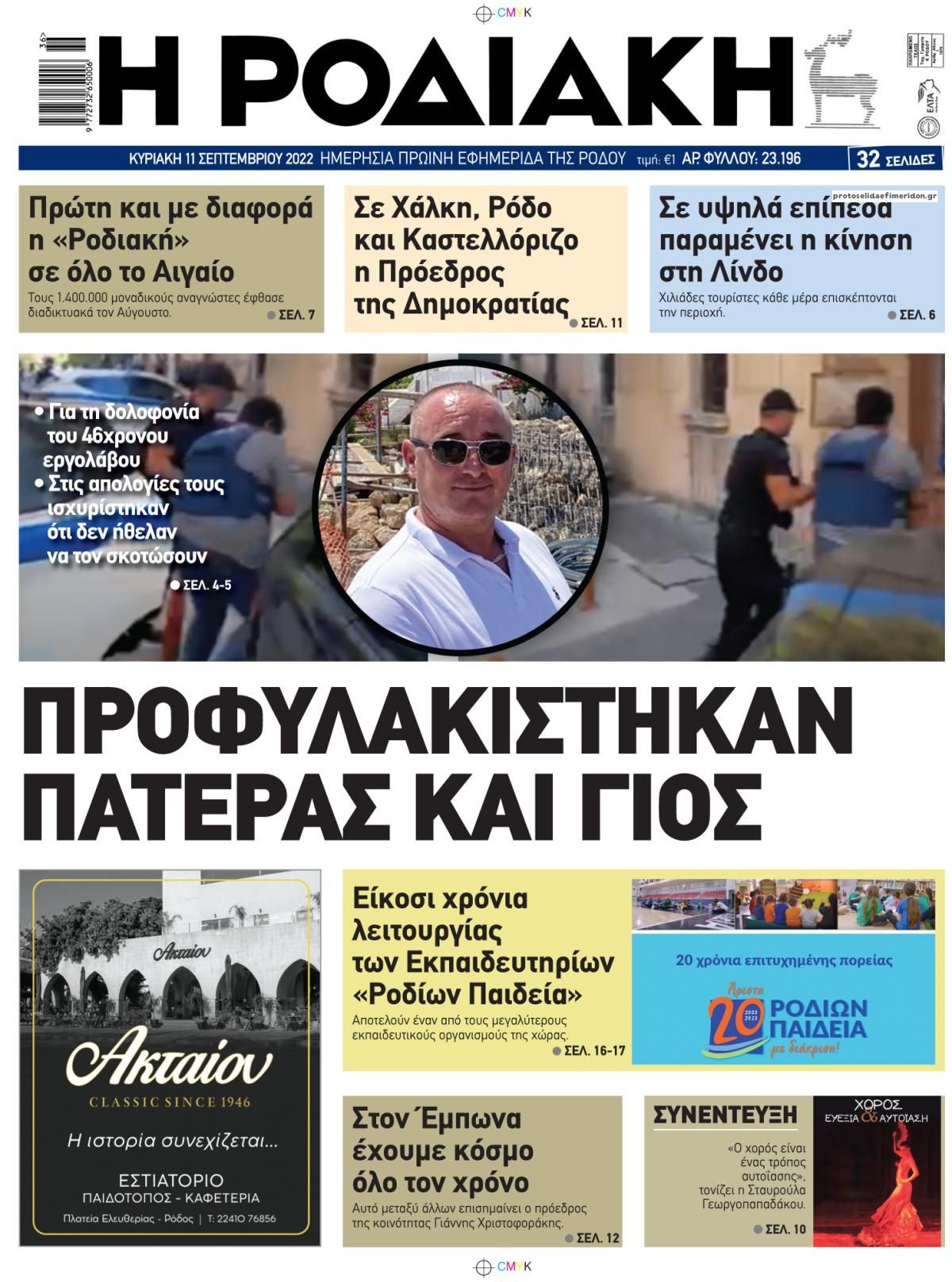 Πρωτοσέλιδο εφημερίδας Ροδιακή