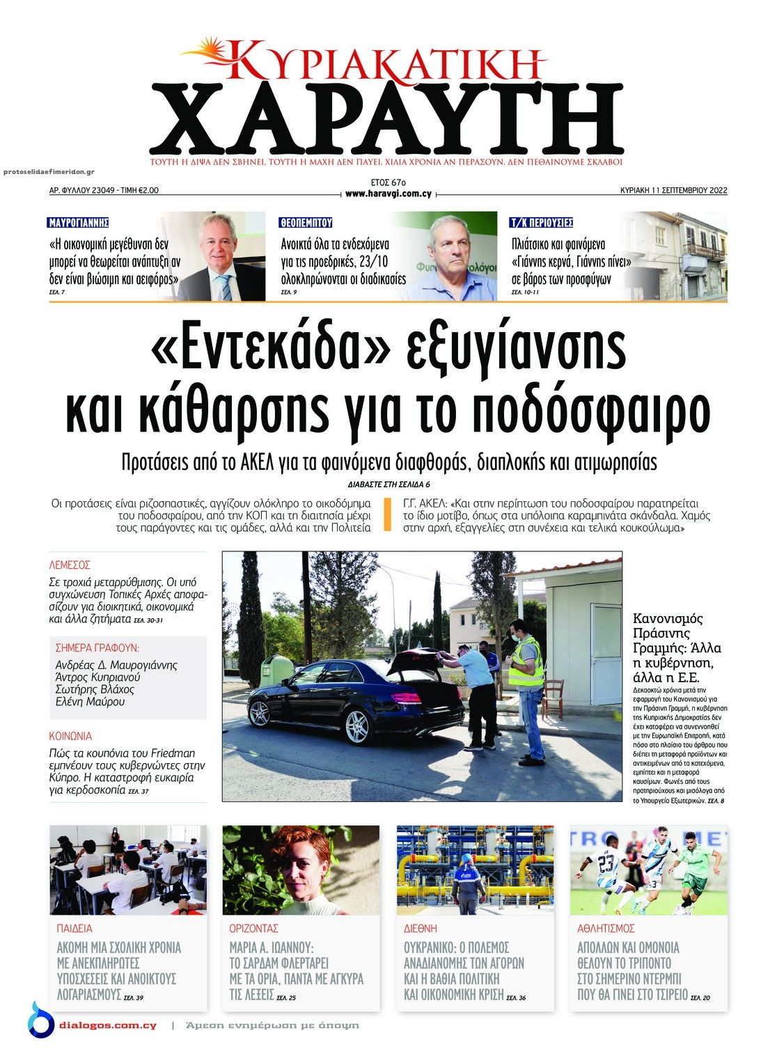 Πρωτοσέλιδο εφημερίδας Χαραυγή Κυπρου