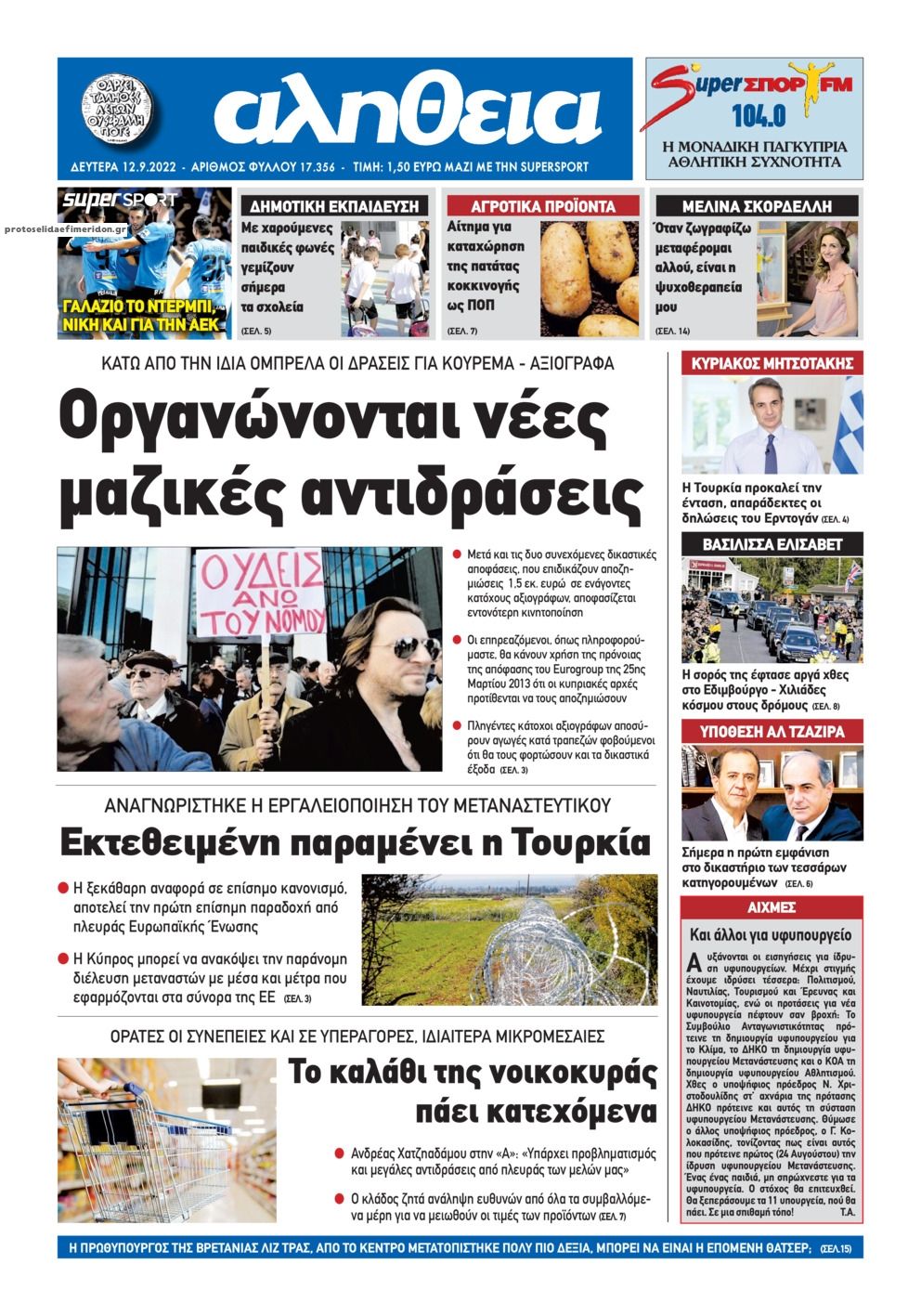 Πρωτοσέλιδο εφημερίδας Αλήθεια Κύπρου